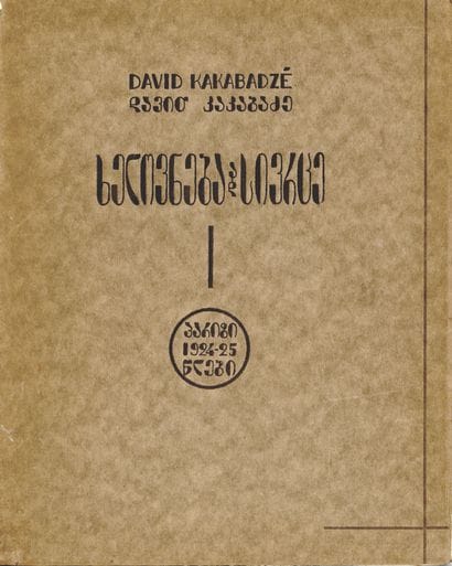KAKABADZE David. OEUVRES-1924-1925. Paris,...