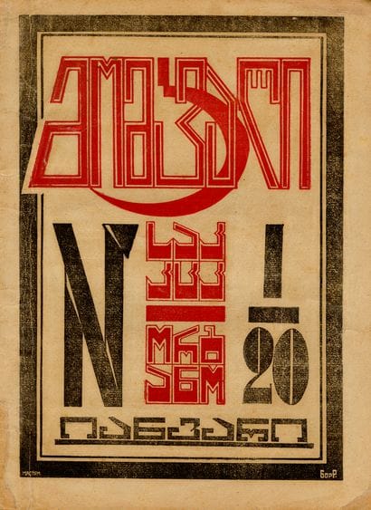 [REVIEW]. MOMAVALI. Tbilissi, No. 1/1924....