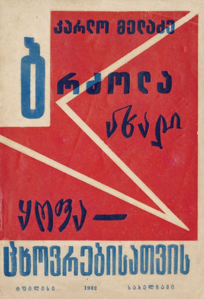 BUKHNIKASHVILI G. TS'ARSULIDAN. Tbilissi,...