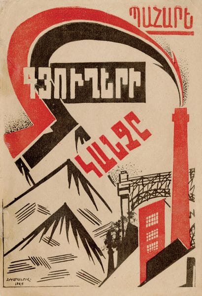 PAHARE, GYUGHERI KANCHE. Tbilissi, 1925....