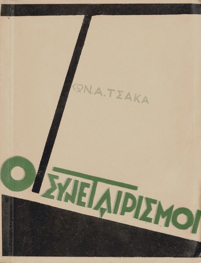 DOUKAS Strati. EIS EAUTON. Athens, 1930....