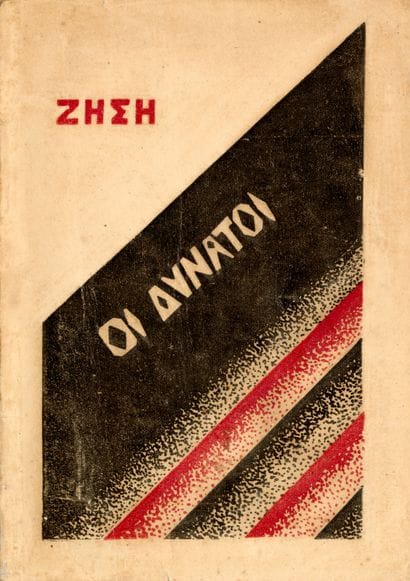 [ANTHOLOGY]. XEKINEMA. Constantinople, 1938....