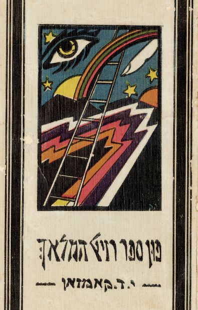 KAMZON Yaakov David. FUN SEFER RAZIEL HAMALACH....