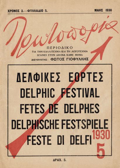 [REVUE]. ALEXANDRINE TECHNE. Alexandria,...