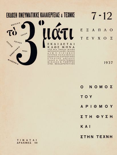 [REVIEW]. TO TRITI MATI. Athens, N° 1, 2-3/1935,...