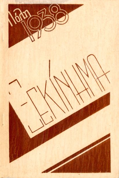 [ANTHOLOGY]. XEKINEMA. Constantinople, 1938....