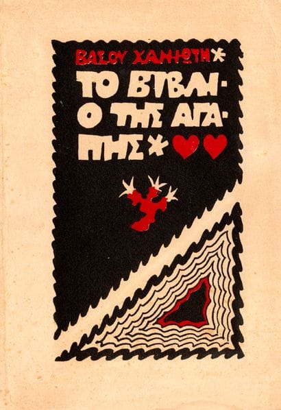 CHANIOTI Vasou I. TO BIBLIO TES AGAPES. Athens,...