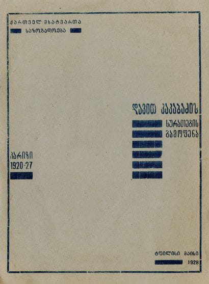 [EXHIBITION CATALOG]. DAVID KAKABADZE. PARIS...