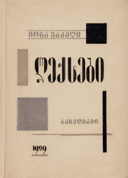 VAKELI I. EKHSEBI, Tbilisi, 1929. 15.4 x...