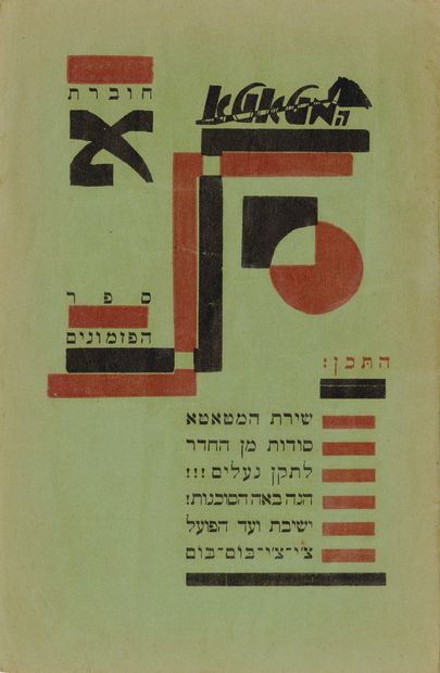 [THEATER PROGRAM]. HA-MATATEH THEATER. Tel...