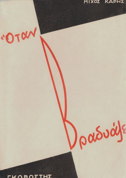 DROSOU Magia. TELEUTAIA KO RITSIA STE GE....