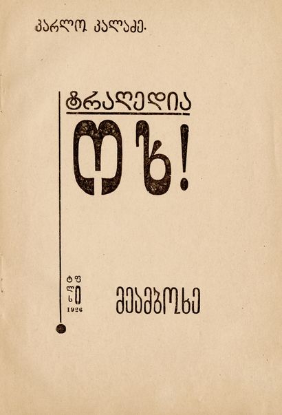 KALADZE K. TRAGHEDIA OKH! Tbilissi, 1926....