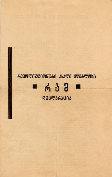 [MANIFESTO]. RAM Group. Tbilissi, 1926. 36.1...