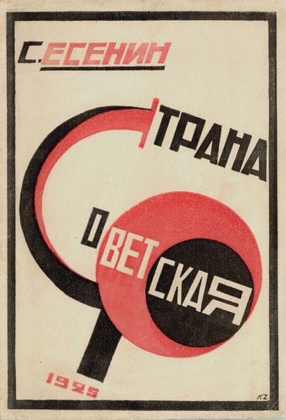 ESENIN S. STRANA SOVETSKAYA. Tbilisi, 1925....