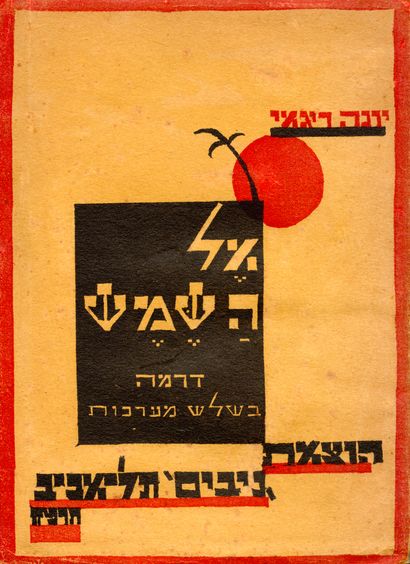 KAMZON Yaakov David. FUN SEFER RAZIEL HAMALACH....