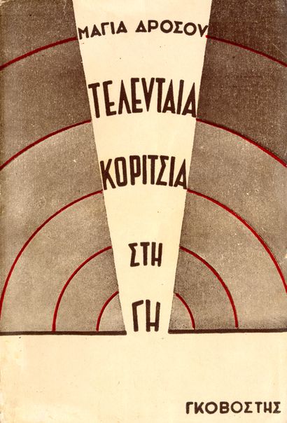 DROSOU Magia. TELEUTAIA KO RITSIA STE GE....