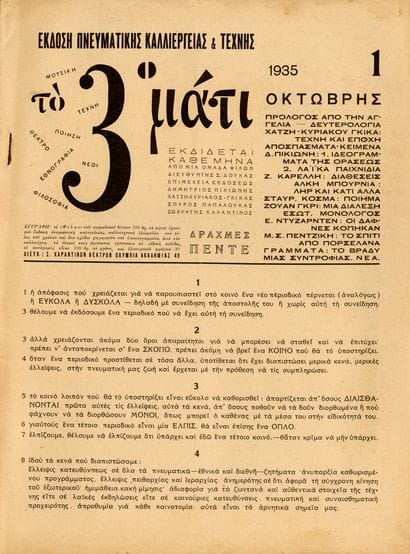 [REVIEW]. TO TRITI MATI. Athens, N° 1, 2-3/1935,...