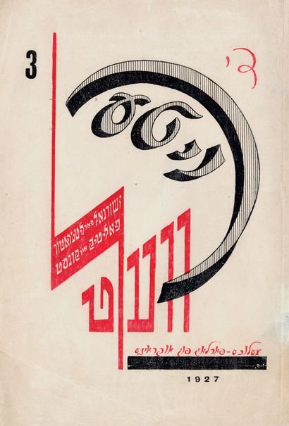UKRAINE [MAGAZINE]. DI ROYTE VELT. Kharkiv,...