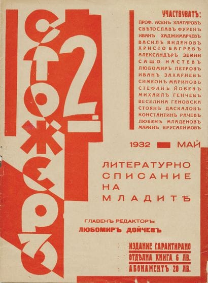 BULGARIA [MAGAZINE]. STOZHER. Sofia, Nos....