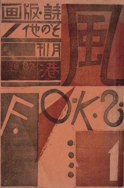 JAPAN [MAGAZINE]. KAZE. Tokyo, No. 1/1927....
