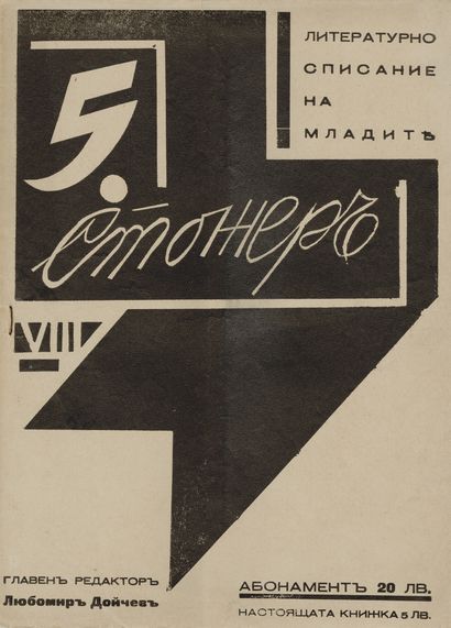 BULGARIA [MAGAZINE]. STOZHER. Sofia, Nos....
