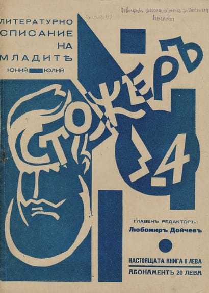 BULGARIA [MAGAZINE]. STOZHER. Sofia, Nos....
