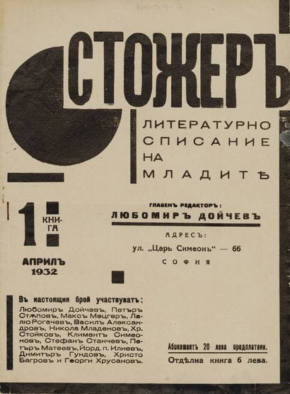BULGARIA [MAGAZINE]. STOZHER. Sofia, Nos....