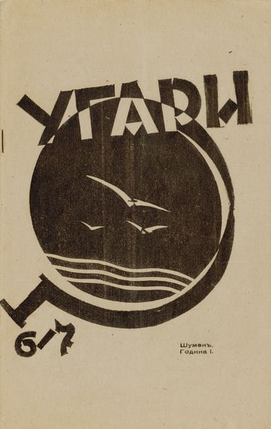 BULGARIA [JOURNAL]. UGARI. Shumen, No. 6-7/1931....