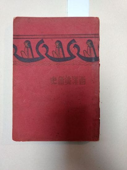 [AVANT-GARDE CHINOISE]. ZIKAI Feng. JUNTAO...