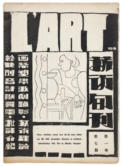 [AVANT-GARDE CHINOISE]. L'ART. Shanghai,...