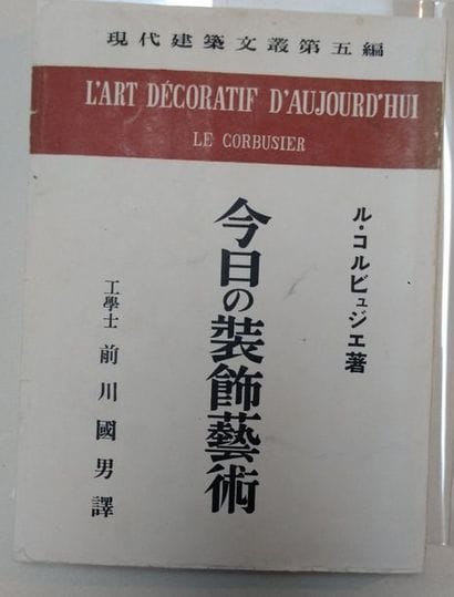 [AVANT-GARDE JAPONAISE]. ARCHITECTURE]. RU...