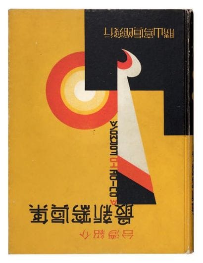 [AVANT-GARDE JAPONAISE. PHOTOGRAPHIE]. A...