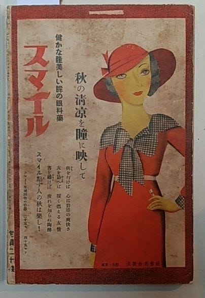 [AVANT-GARDE JAPONAISE. PHOTOGRAPHIE]. LE...
