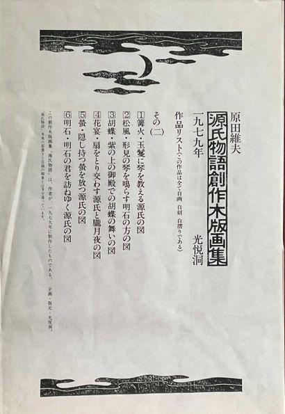 A slipcase containing six woodcuts by Tsunao...
