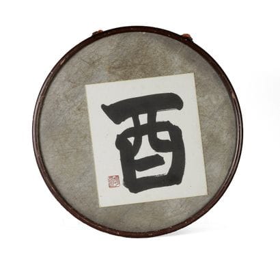 École Chinoise. (XXe siècle).
Idéogramme.
Encre....