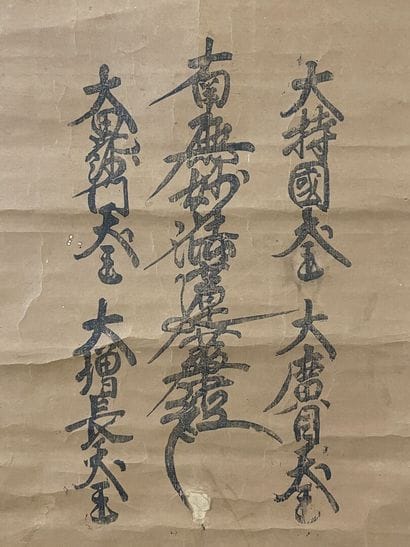 Rouleau japonais peinture sur papier. 

87...