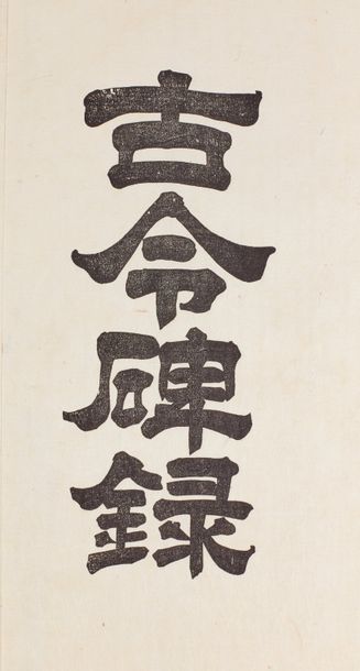 SEGALEN (Victor). Stèles. Pei-King, Pei-T’ang,...