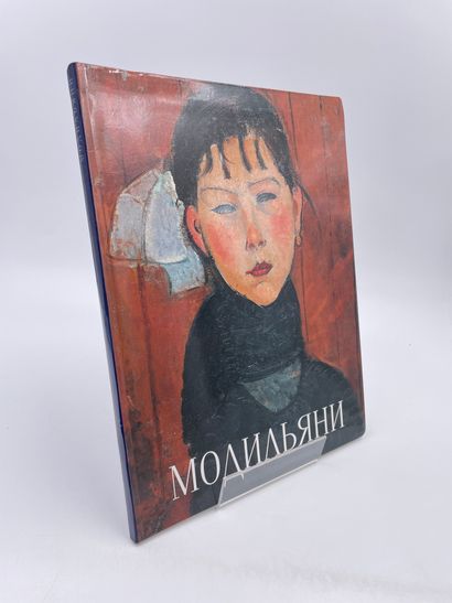 1卷：《莫迪里阿尼》，红场出版社，莫斯科，2007年，俄文版书籍

