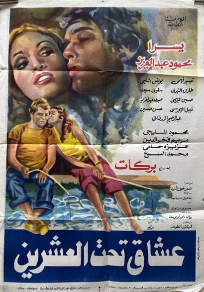 OUCHAQ TAHT AL-ICHRINE / LOVERS UNDER TWENTY...