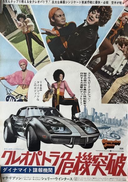 CLEOPATRA JONES Jack Starrett 1973 51x72cm...