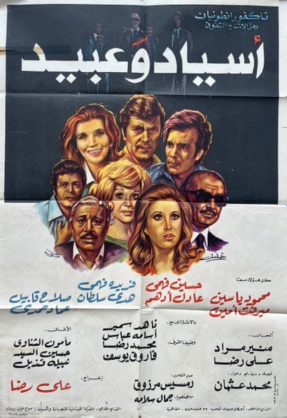 ASSIAD WA ABID Ali Reda 1978 70x100 cm Egyptian...