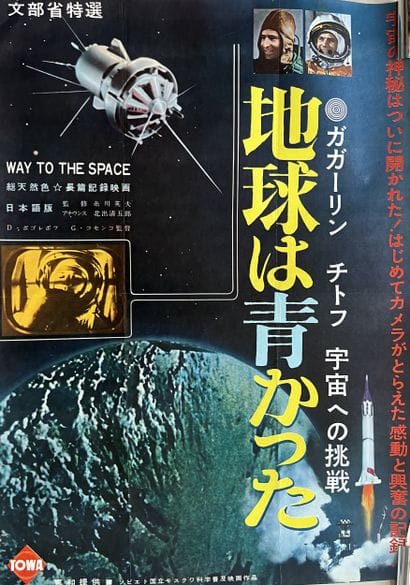 WAY TO THE SPACE / CHIKYU WA AOKATTA G. Kosenko...