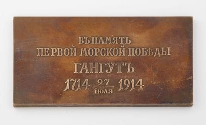 RUSSIE IMPERIALE, début du XXème siècle
Commémoration...
