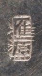 BOÎTE ET COUVERCLE EN ARGENT CHINOIS D'EXPORTATION...