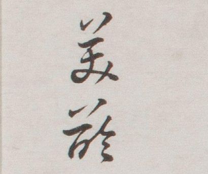 MADAME CHIANG KAI-SHEK, SOON MAY-LING (1898-2003)
Fleurs...