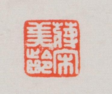 MADAME CHIANG KAI-SHEK, SOON MAY-LING (1898-2003)
Fleurs...