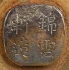 INABA NANAHO JAPON, KYOTO, PÉRIODE MEIJI...
