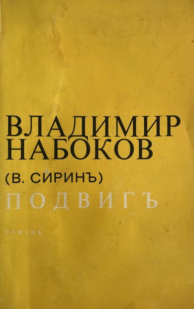 LOT DE 3 LIVRES DE NABOKOV VLADIMIR (1899-1977)...