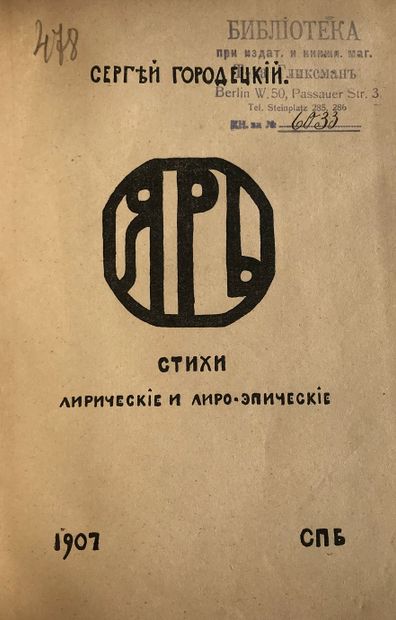 RECEUIL DE DEUX LIVRES DE POEMES. 

1) Gorodetsky...