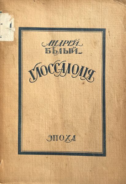 LOT DE 2 LIVRES :

BIELY Andreï (1880-1934)....